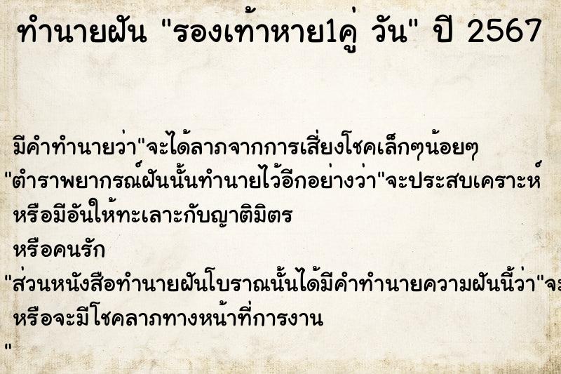 ทำนายฝัน รองเท้าหาย1คู่ วัน